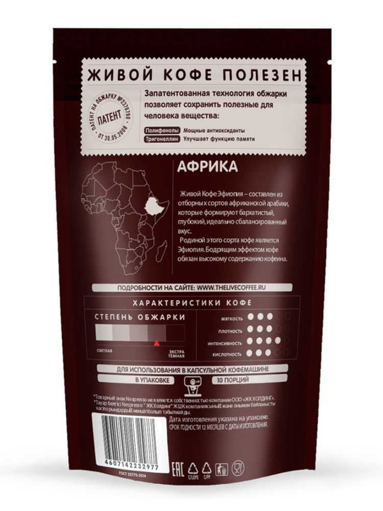 Кофе в капсулах Nespresso Живой кофе Ethiopia 10 шт 3 шт