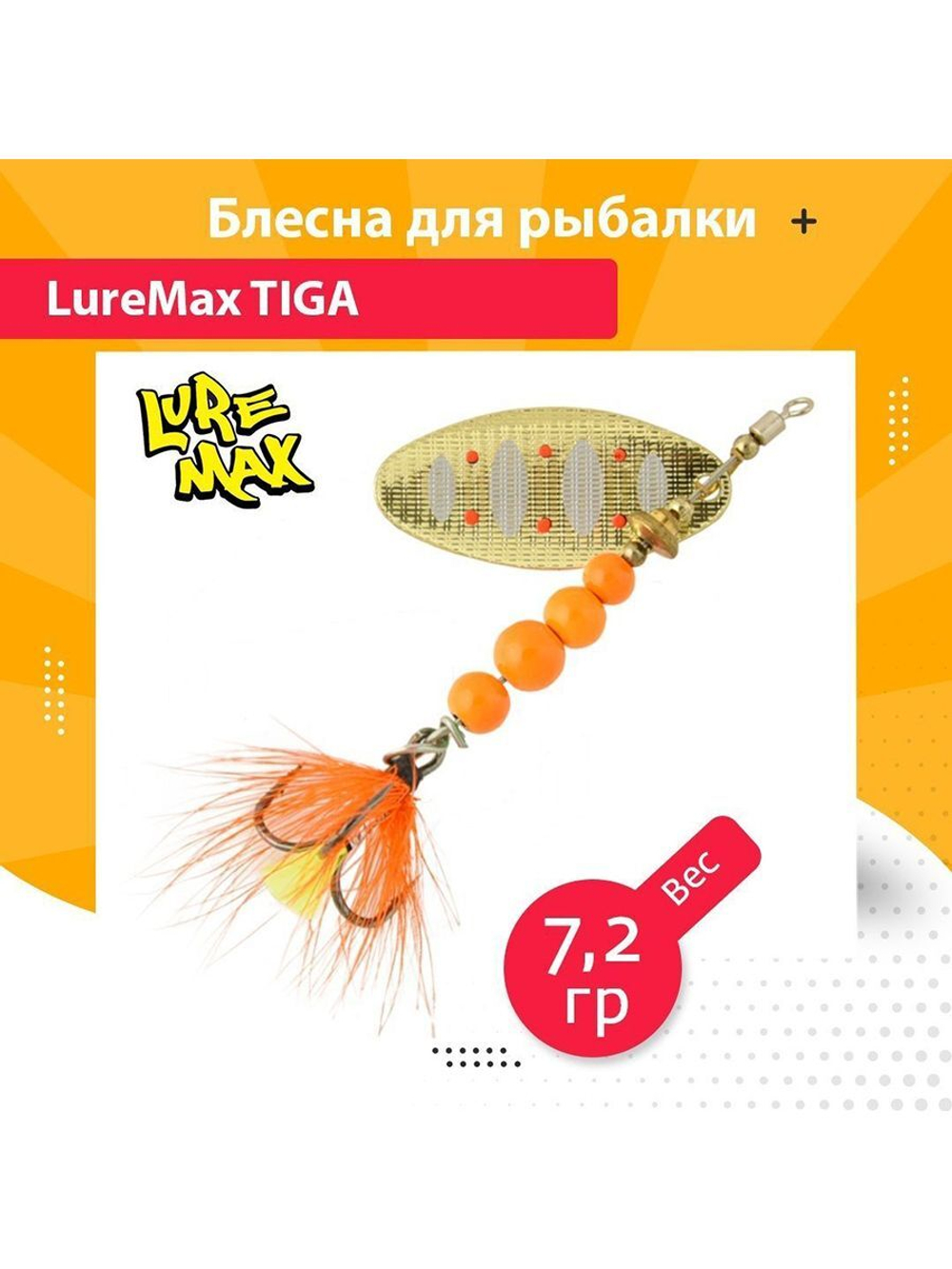 Блесна для рыбалки вращающаяся  Tiga 3,1гр. 001