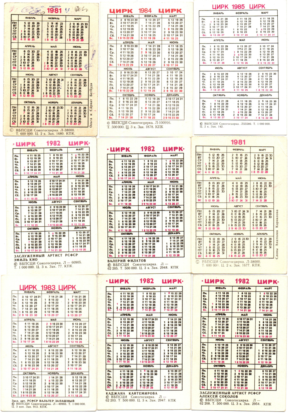 № 15 Набор Календариков 25 шт. Цирк, животные и артисты 1981-1991 гг.