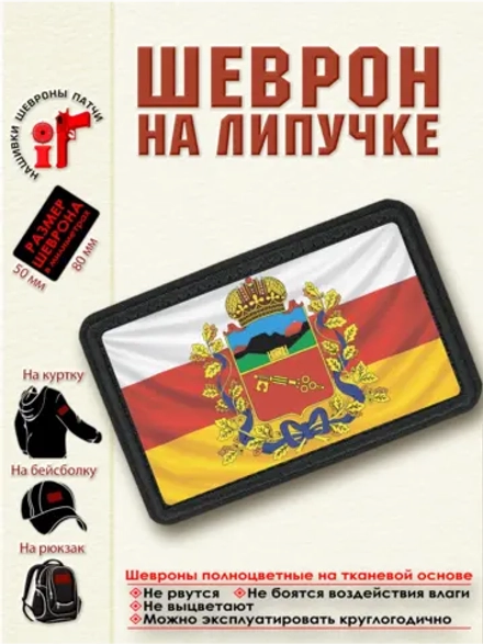 Шеврон "Флаг и герб Владикавказа" dtf