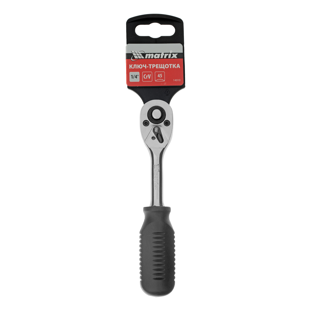 Ключ-трещотка 1/4", CrV, 45 зубьев, с быстрым сбросом, хром Matrix