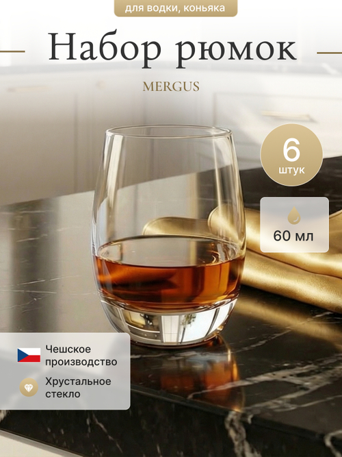 Набор стопок "MERGUS" 60 мл 6 шт