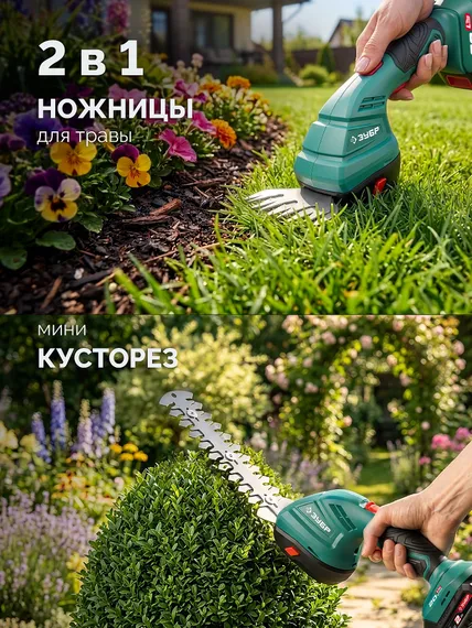 Ножницы-кусторез аккумуляторные ЗУБР НКА-2020 (без АКБ и ЗУ)