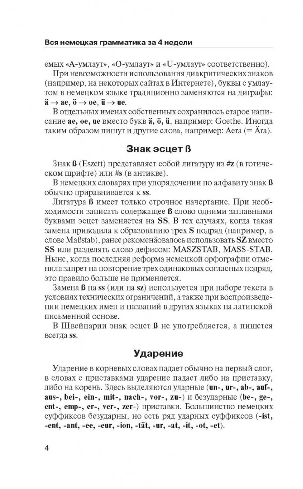 Немецкий язык. Краткая грамматика