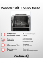 Машина тестомесильная HDM(H)-25 Foodatlas (220V)