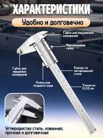 Штангенциркуль механический металлический 0 150 мм, точный измерительный инструмент
