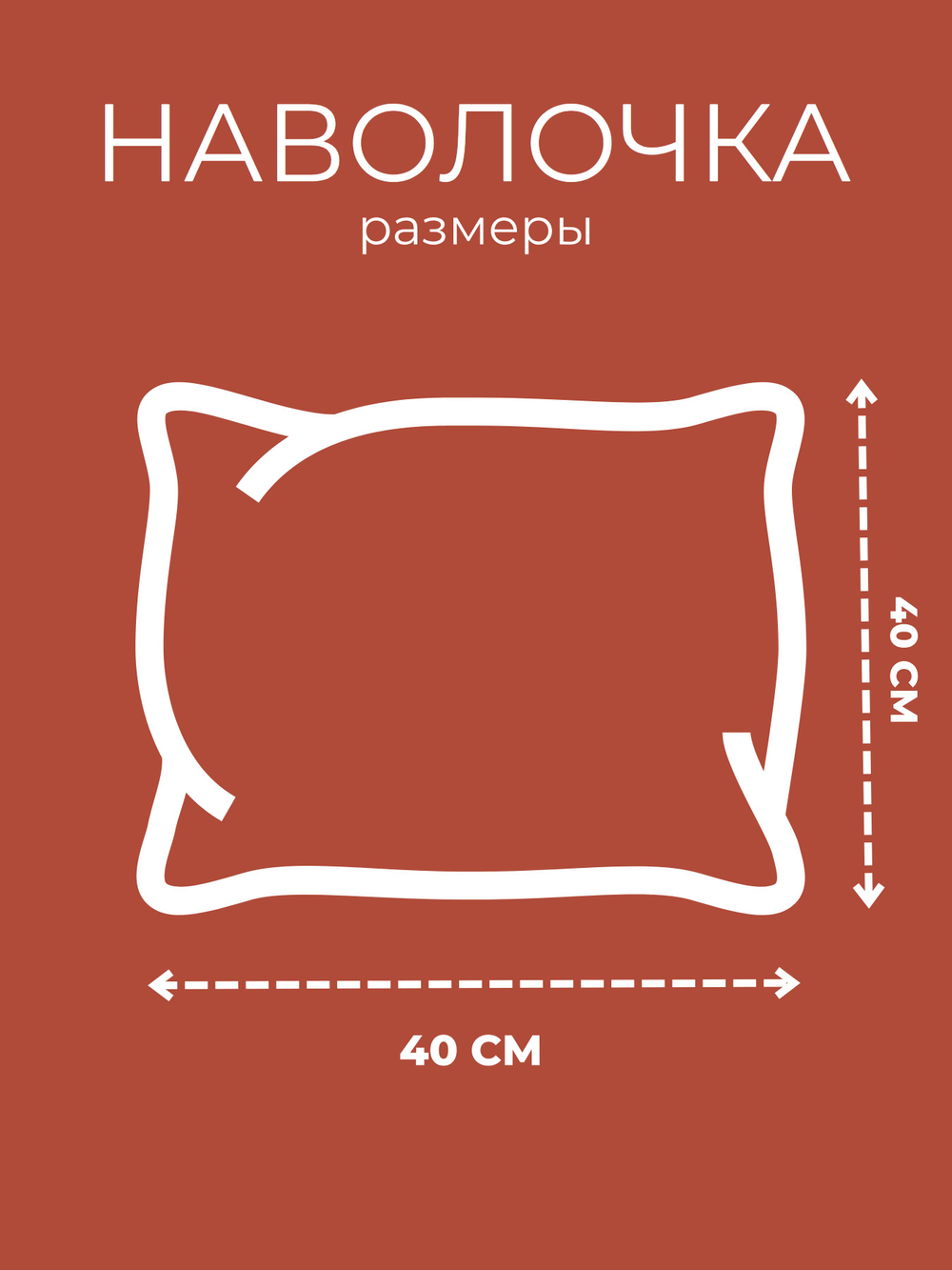 Наволочка декоративная 40х40 Люди в масках 1 шт.