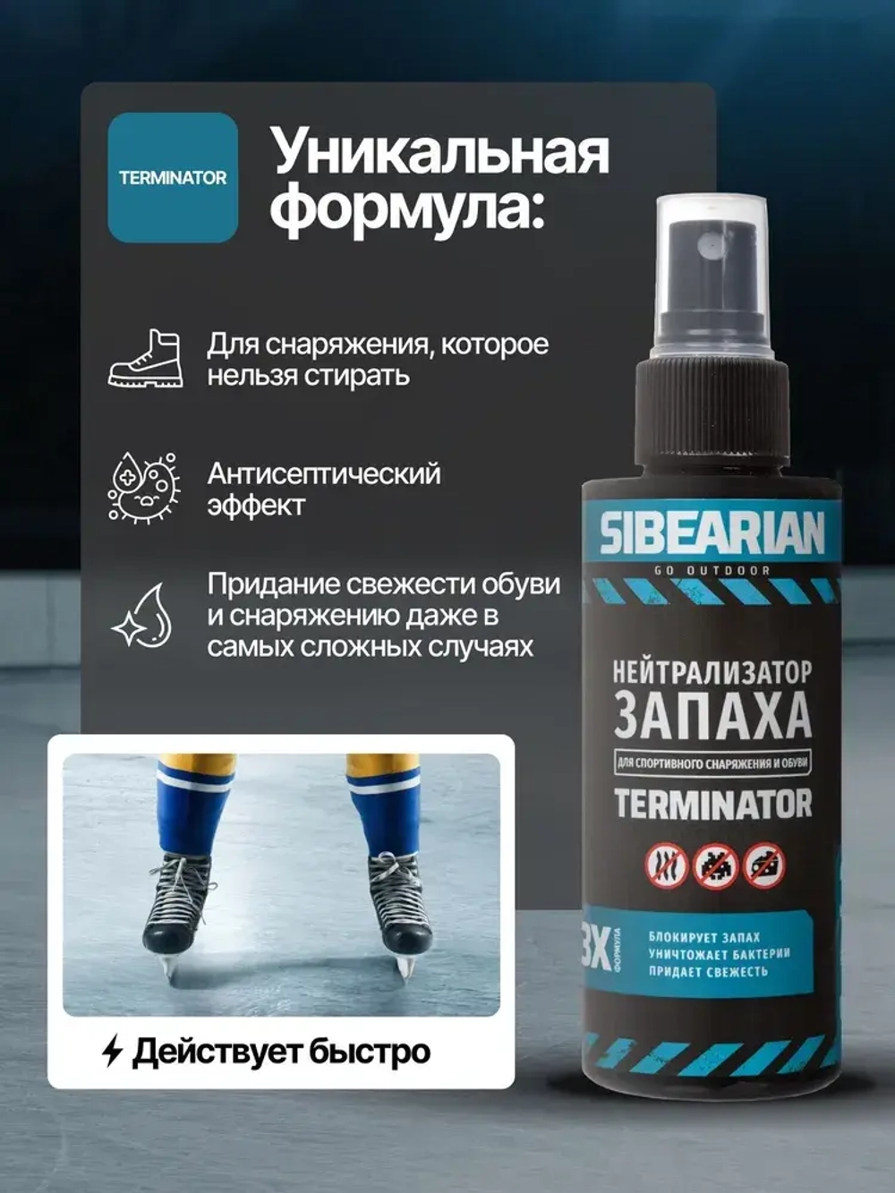 Подарочный набор для ухода за мембранной одеждой, снаряжением и обувью SIBEARIAN ALPINE SET