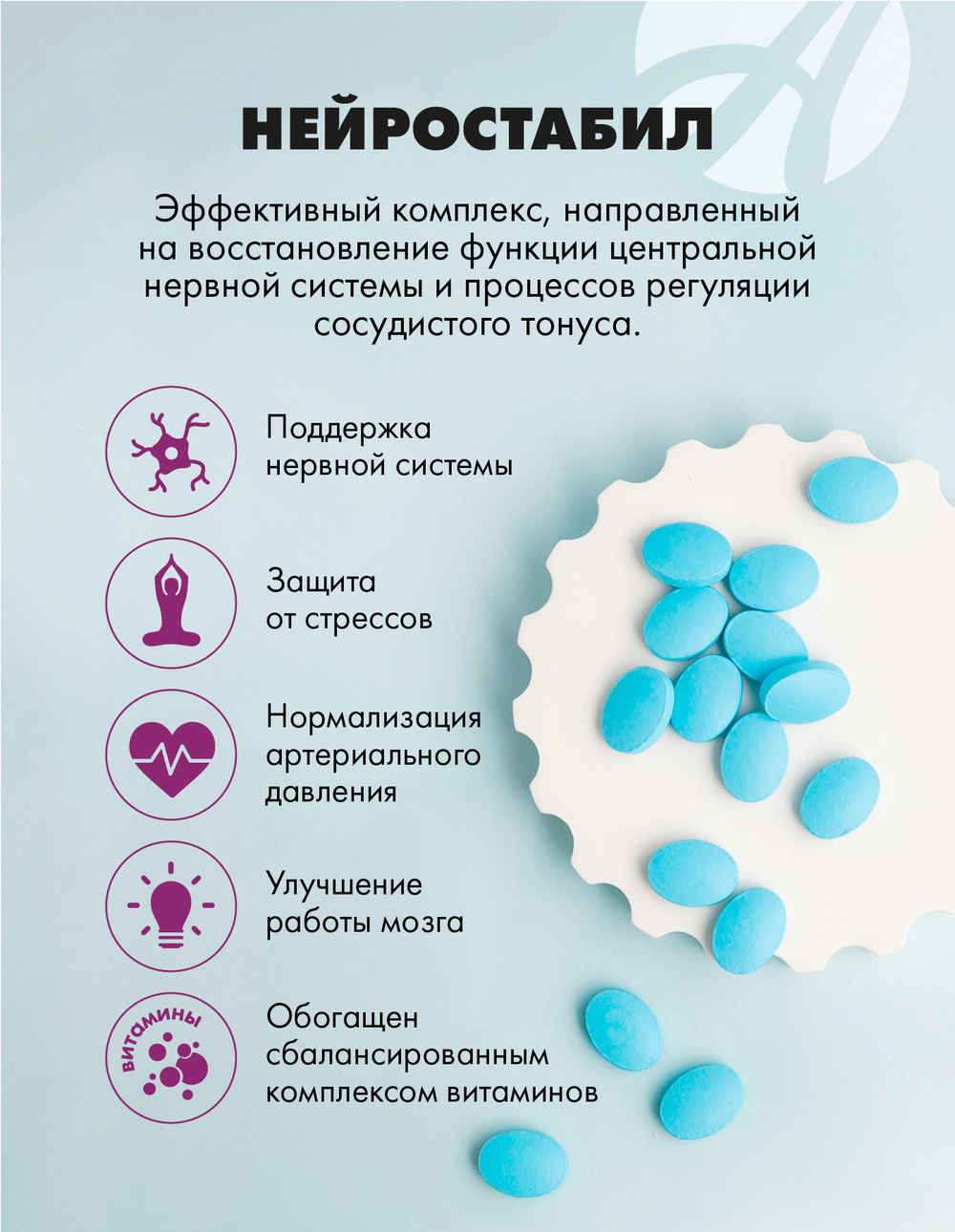 Нейростабил (180 таблеток массой 500 мг)