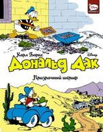 Комикс Дональд Дак. Призрачный шериф