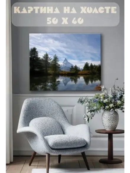 Картина на стену 40 X 50 Гора
