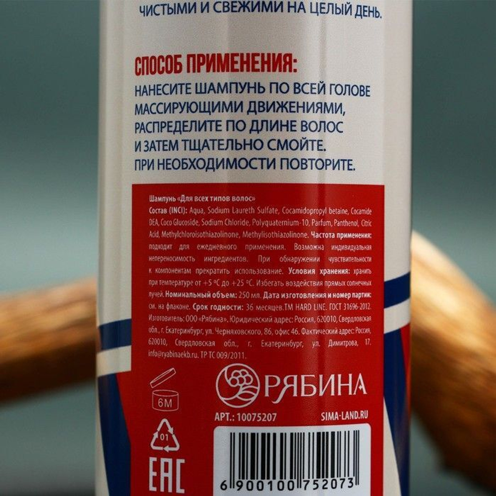 Шампунь для волос и бороды Barber Shampoo - 250 мл.