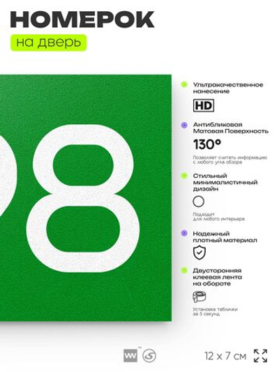 Номер на дверь 598, табличка на дверь для офиса, квартиры, кабинета, аудитории, склада, зеленая 120х70 мм, Айдентика Технолоджи