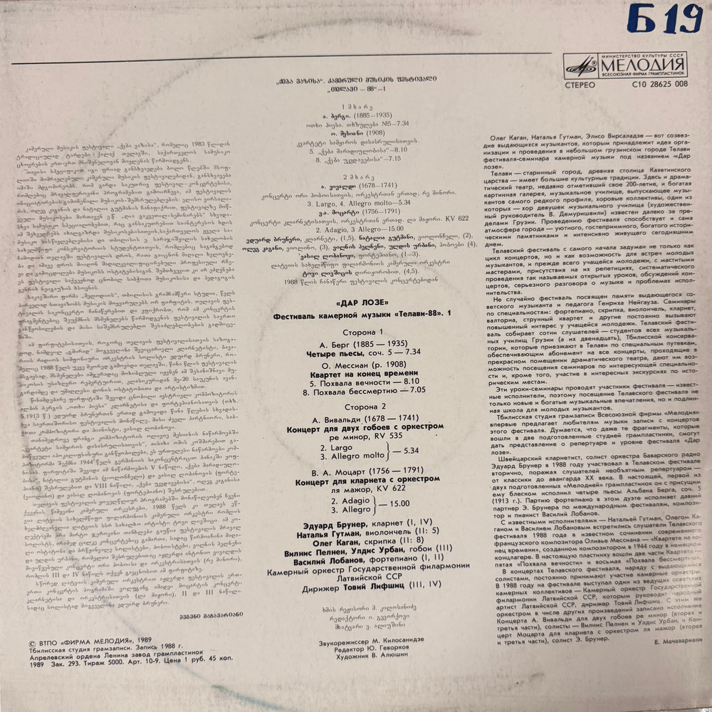 Виниловая пластинка А. Вивальди , В. А. Моцарт– Дар Лозе LP Мелодия