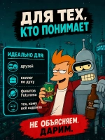 Живая открытка для денег Бендер из "Футурамы" кусок мяса