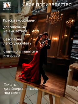 Картина Танец любви, для интерьера 30х40см 1шт.