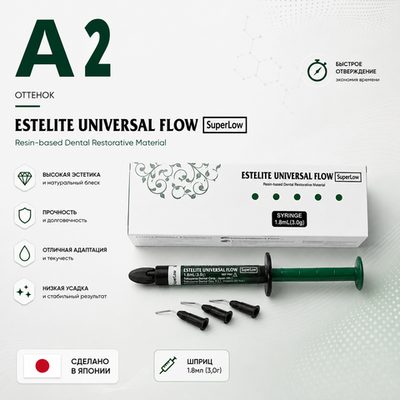 Estelite Universal Flow (Super Low) A2 (3гр.), Эстелайт Универсал Флоу А2, жидкотекучий пломбиров.