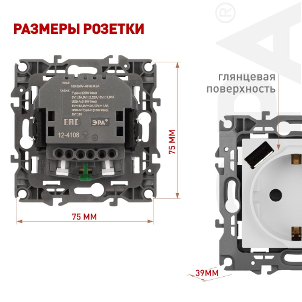 Розетка ЭРА Серия 12 12-4108-01 2P+E 16A-250В со шторками с USB type-A+C 5В-3А белый | Эра 12