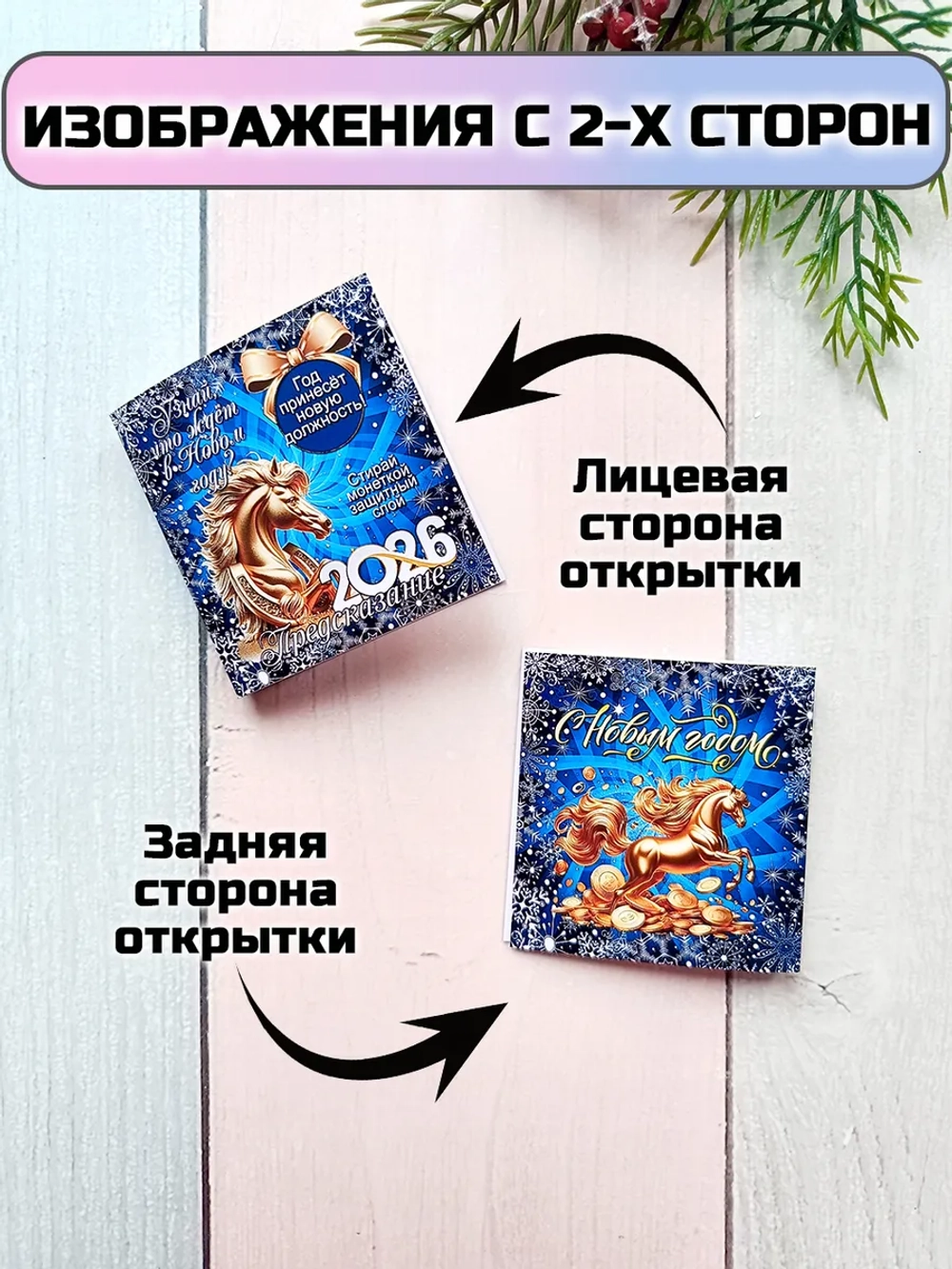 Открытка-предсказание с шоколадом на Новый год