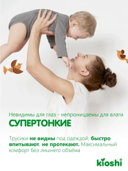 Трусики-подгузники Kioshi ультратонкие XL 36шт