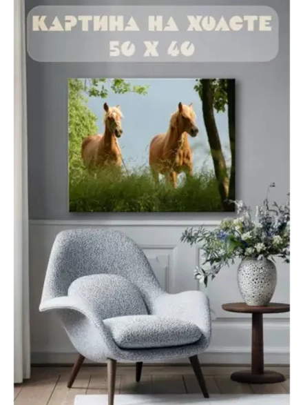 Картина на стену 40 X 50 Кони