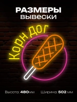 Неоновая вывеска Корн дог в круге