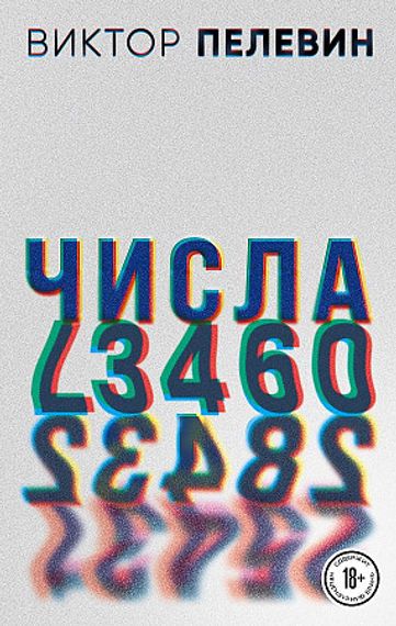 Числа