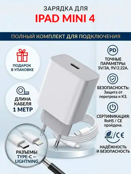 Зарядка для планшета iPad mini 4