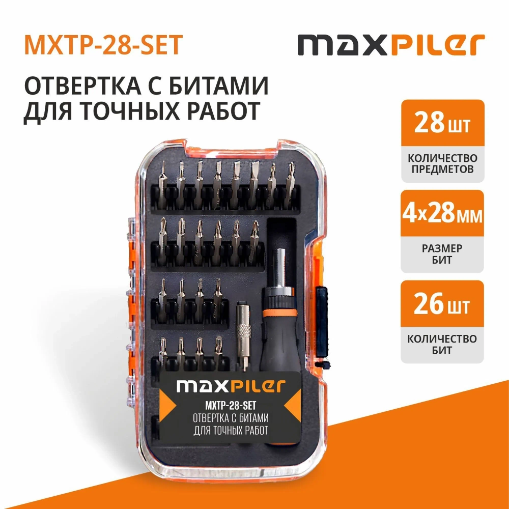 Набор бит для точных работ с рукояткой MAXPILER MXTP-28-SET (28 шт, адаптер, кейс)