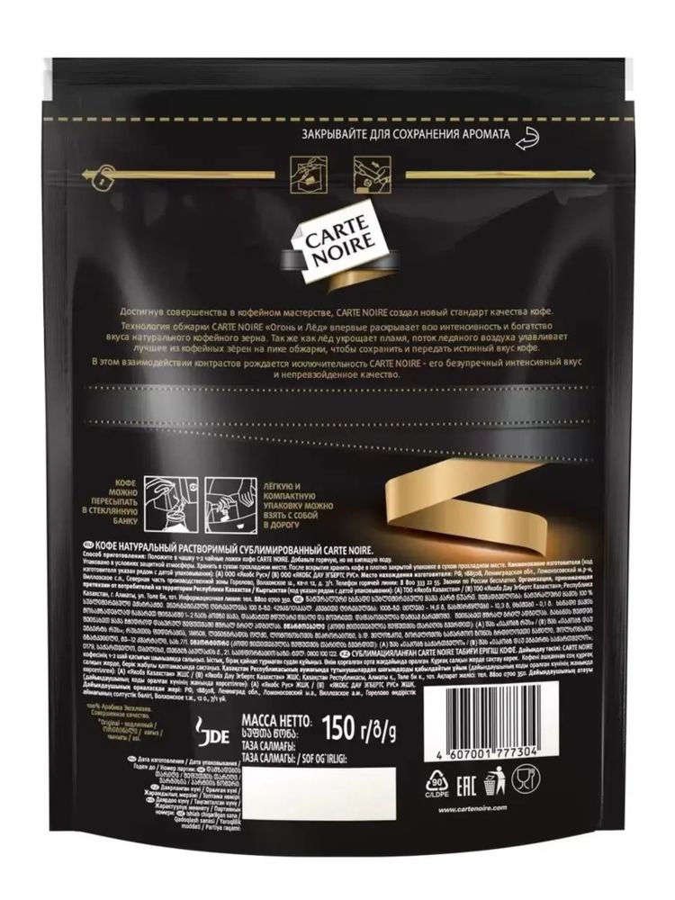 Кофе растворимый Carte Noire Original, пакет 150 г