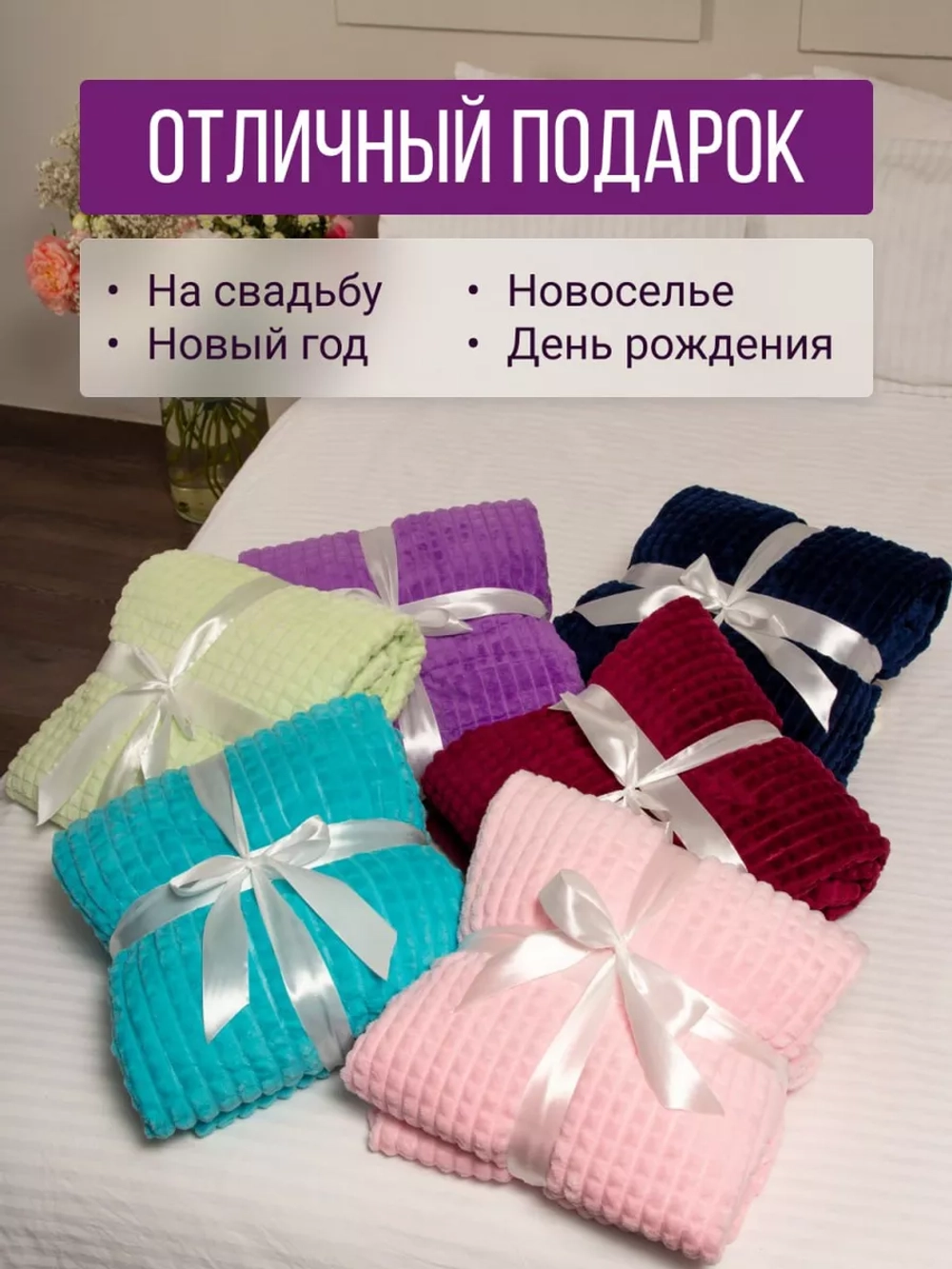 Плед евро 200х220 для дивана и кровати