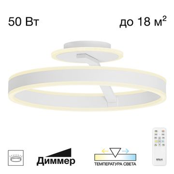 Люстра потолочная с пультом LED 50W 3000К-5500К CL719740 белый Дуэт Citilux
