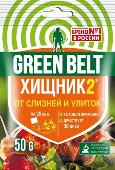 Средство от слизней и улиток «Хищник-2» 50гр