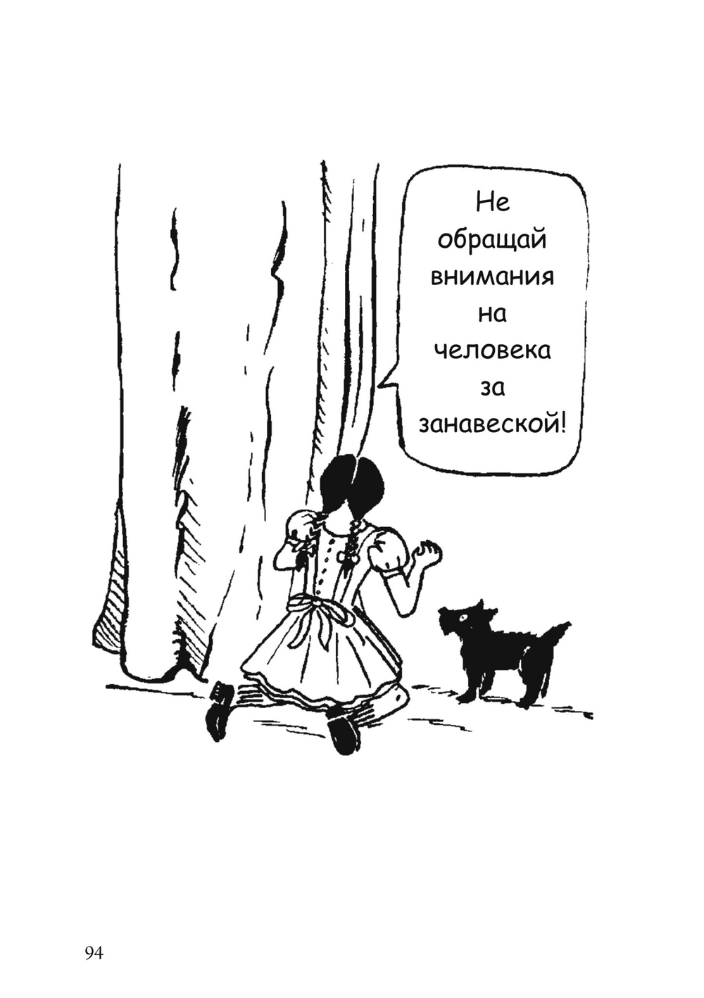 Лгать – это так по-человечески, не быть пойманным на лжи – это божественно