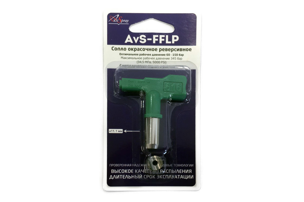 Сопло финишное низкого давления AvS-FFLP 518