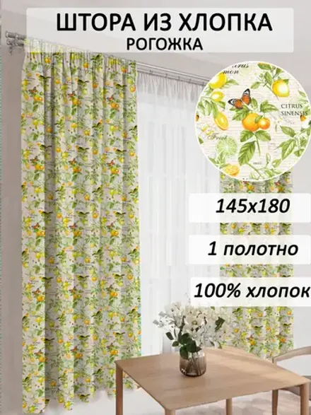 штора 145х180 1шт