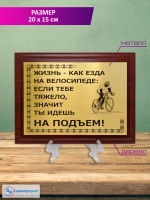 Плакетка сувенирная "Цитаты и афоризмы великих людей".