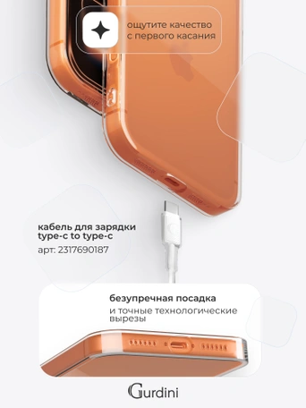 Чехол накладка Gurdini iPhone 17 Pro Max / 18 Pro Max 6.9" плотный силикон 1,5 mm прозрачный
