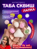 Антистресс игрушка Таба сквиш лапка липкая прозрачная сквиши