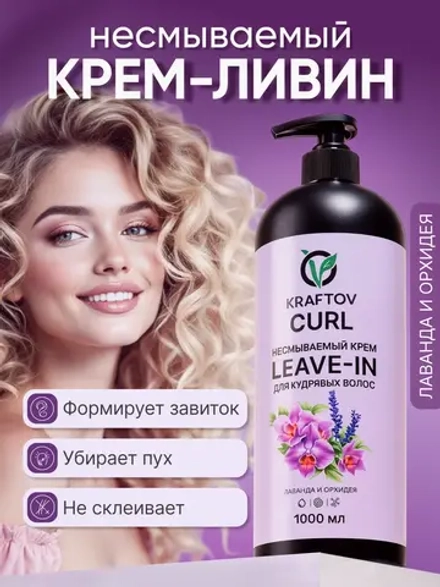 Несмываемый кондиционер leave-in для кудрявых волос