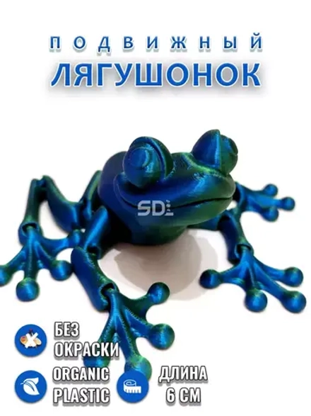 Лягушонок