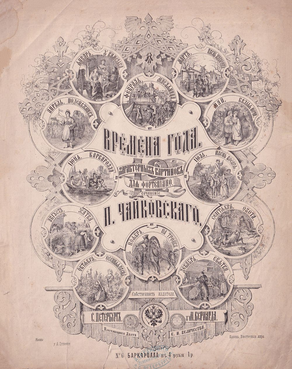 П.И. Чайковский. Времена года: 12 характерных картинок для фортепиано. № XI. На Тройке: Ноты