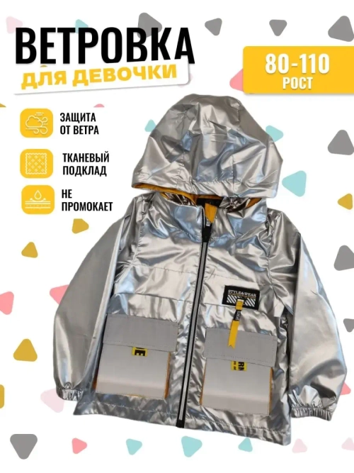 Ветровка для девочки летняя