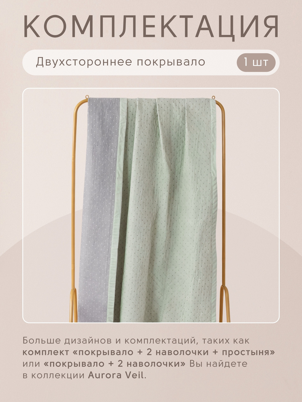 Покрывало двухстороннее Aurora Veil PAV005, размер 200*240
