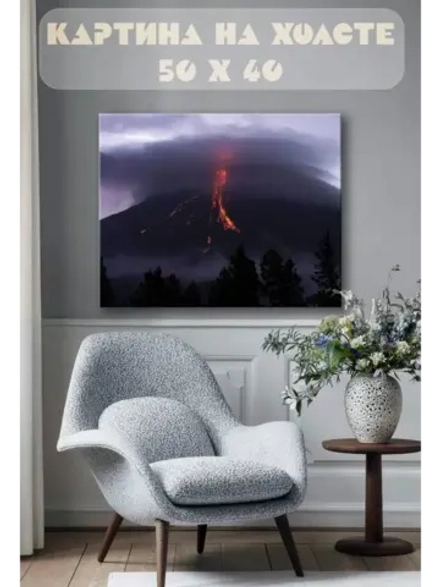 Картина на стену 40 X 50 Извержение вулкана