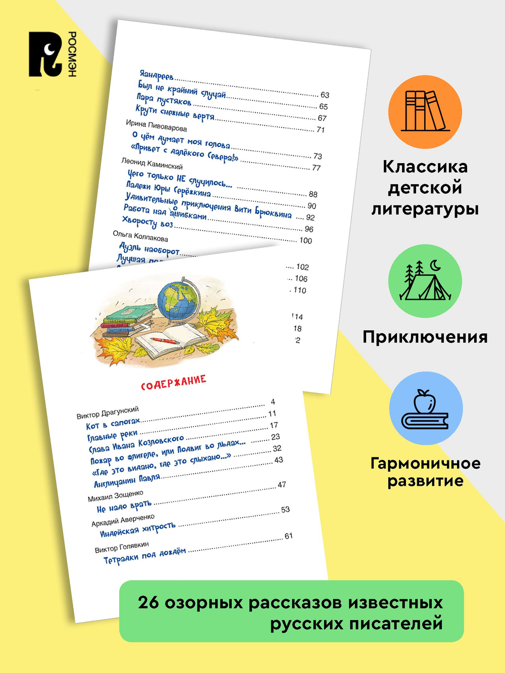 Смешные рассказы о школе (илл. Громовой)