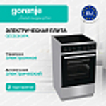 Электрическая плита Gorenje GEC5C61XPA