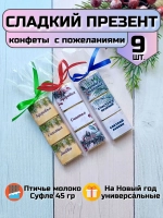 Сладкие презенты на Новый год с пожеланиями