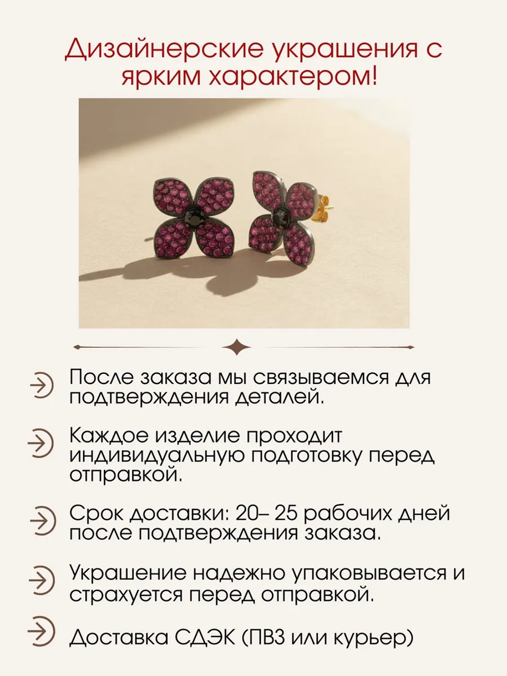Серьги-пусеты цветок с лабораторными муассанитами и рубинами