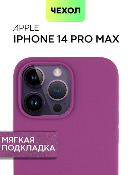 Чехол BROSCORP для Apple iPhone 14 Pro Max (арт. IP14PROMAX-SOFTRUBBER-PURPLE)